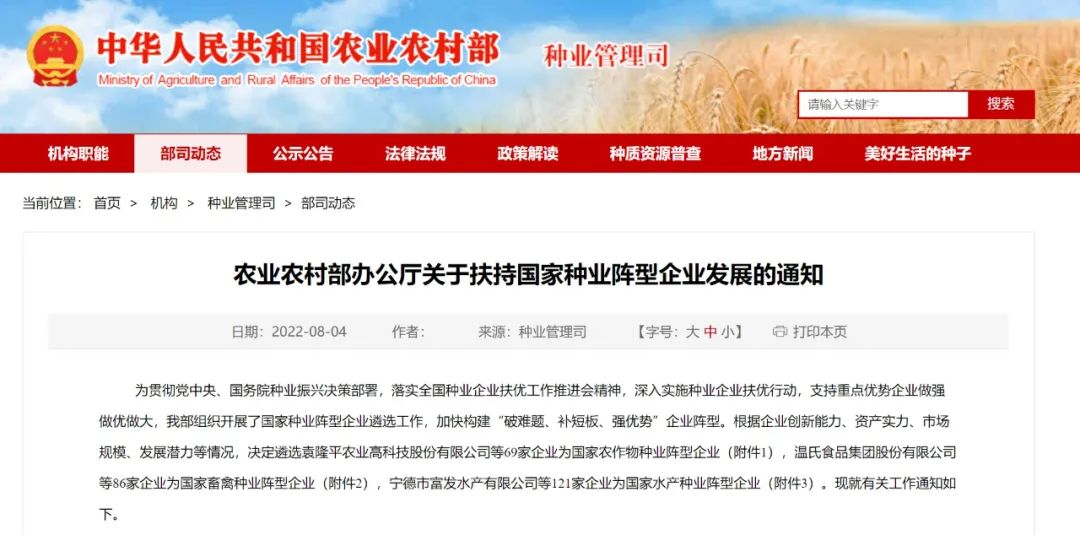 硬核!鐵騎力(li)士入選國(guo)傢(jia)種業陣型齊(qi)業