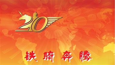 【飼料廣(guang)角】鐵騎奔騰