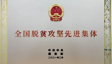 【人(ren)民(mín)網】脫貧攻堅四川力(li)量:鐵騎力(li)士,産(chan)業扶貧帶動(dòng)鄉(xiāng)