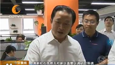 省委(wei)常委(wei)、成(cheng)都市(shi)委(wei)書記黃新(xin)初調研聖迪樂我(wo)迷傢(jia)公(gōng)司