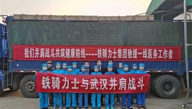 鐵騎力(li)士集(ji)團(tuán)爲(wei)武漢一(yi)線(xiàn)醫(yī)護人(ren)員(yuan)捐贈100萬元雞蛋