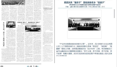 牽緊扶貧“豬鼻子(zi)” 鼓起彜族老鄉(xiāng)“錢袋子(zi)”