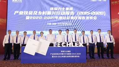 重(zhong)磅出爐！鐵騎力(li)士産(chan)業扶貧咊(he)鄉(xiāng)村振興行動(dòng)報告暨2020社(she))